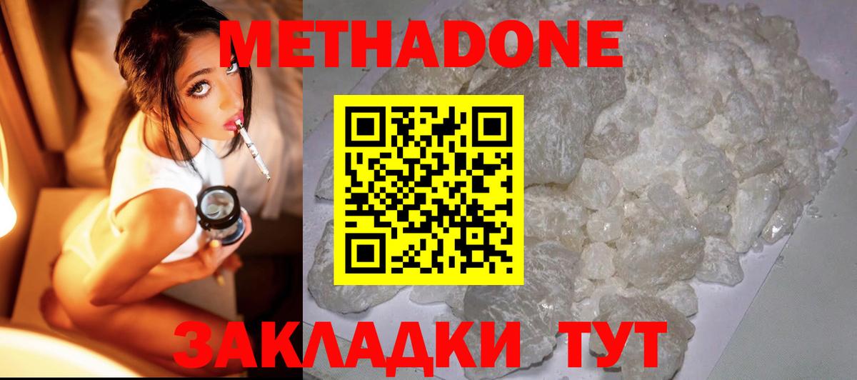 Метадон мёд Изобильный